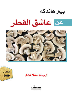 cover image of عن عاشق الفطر